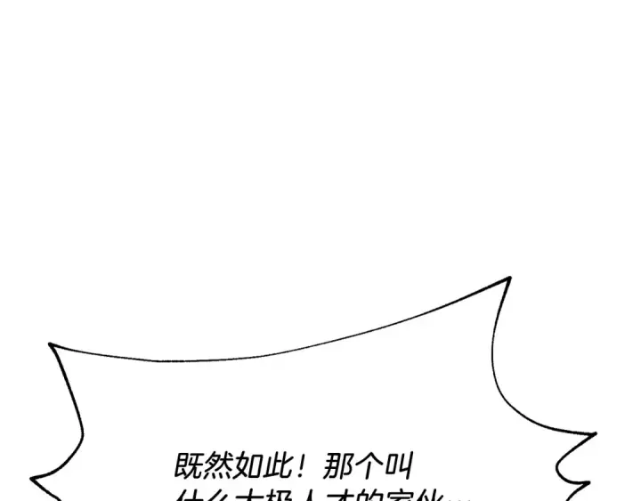 《飞雷刀》第72话 来自地狱的殴打图100