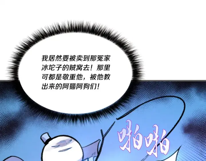 《飞雷刀》第72话 来自地狱的殴打图11