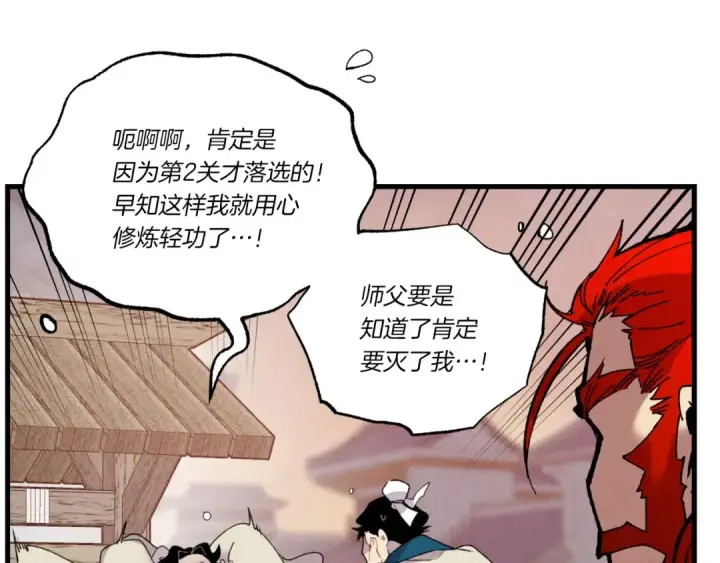 《飞雷刀》第72话 来自地狱的殴打图126