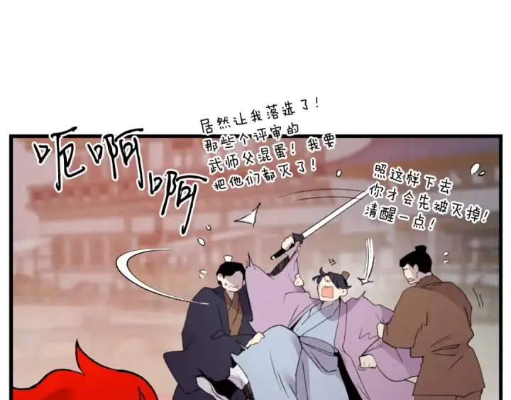 《飞雷刀》第72话 来自地狱的殴打图132