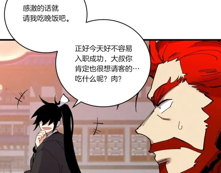 《飞雷刀》第72话 来自地狱的殴打图138