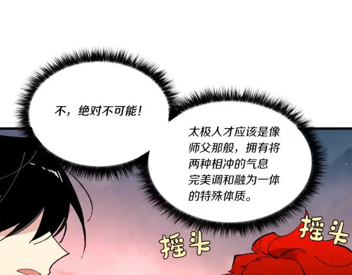 《飞雷刀》第72话 来自地狱的殴打图141