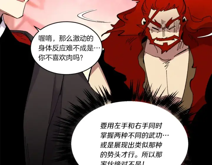 《飞雷刀》第72话 来自地狱的殴打图142