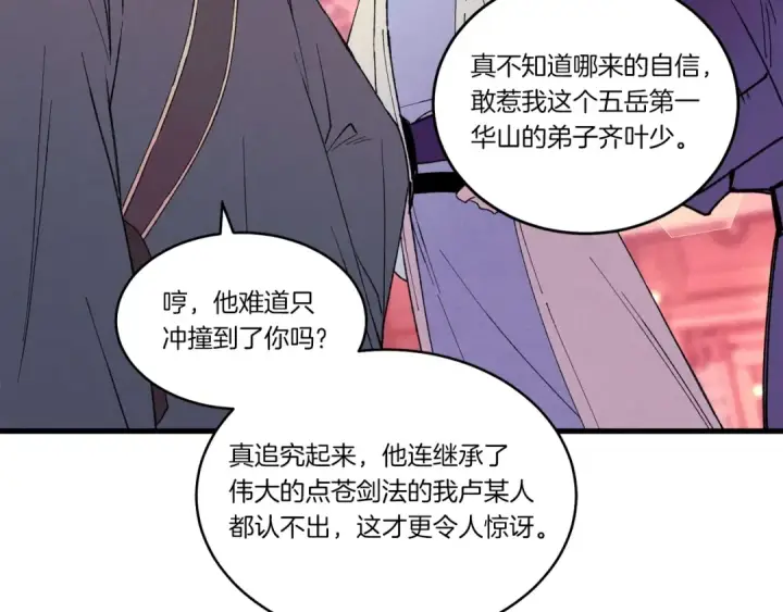 《飞雷刀》第72话 来自地狱的殴打图171