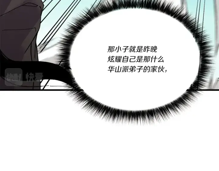 《飞雷刀》第72话 来自地狱的殴打图194