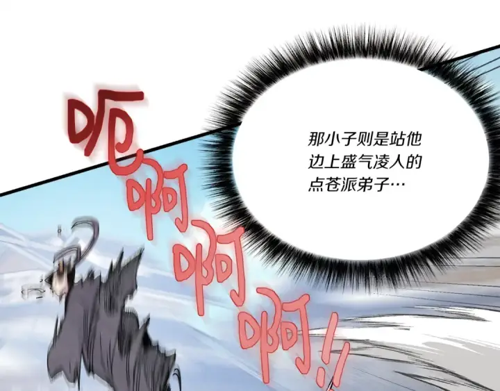 《飞雷刀》第72话 来自地狱的殴打图196