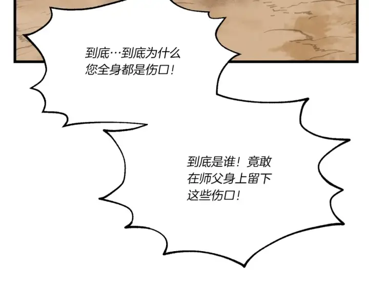 《飞雷刀》第72话 来自地狱的殴打图53
