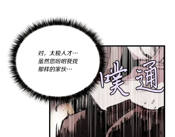 《飞雷刀》第72话 来自地狱的殴打图67