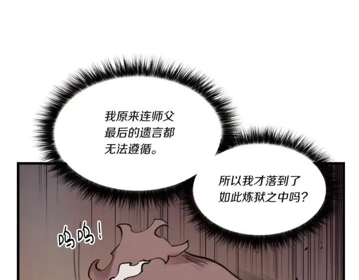 《飞雷刀》第72话 来自地狱的殴打图71