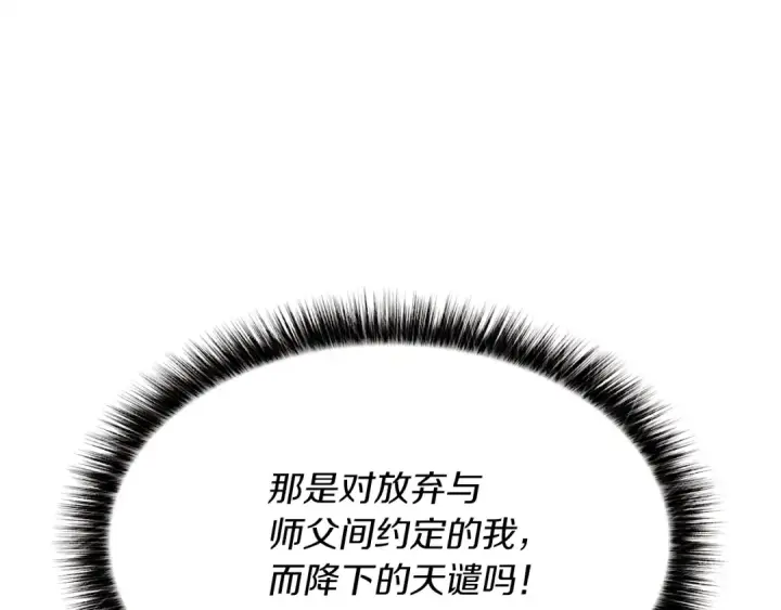 《飞雷刀》第72话 来自地狱的殴打图83