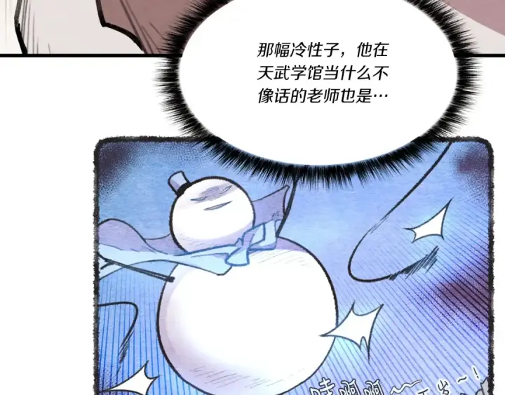 《飞雷刀》第72话 来自地狱的殴打图92