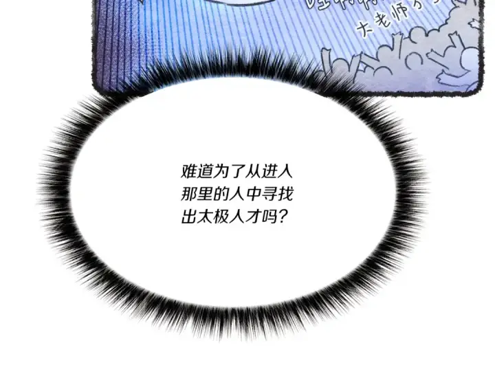 《飞雷刀》第72话 来自地狱的殴打图93