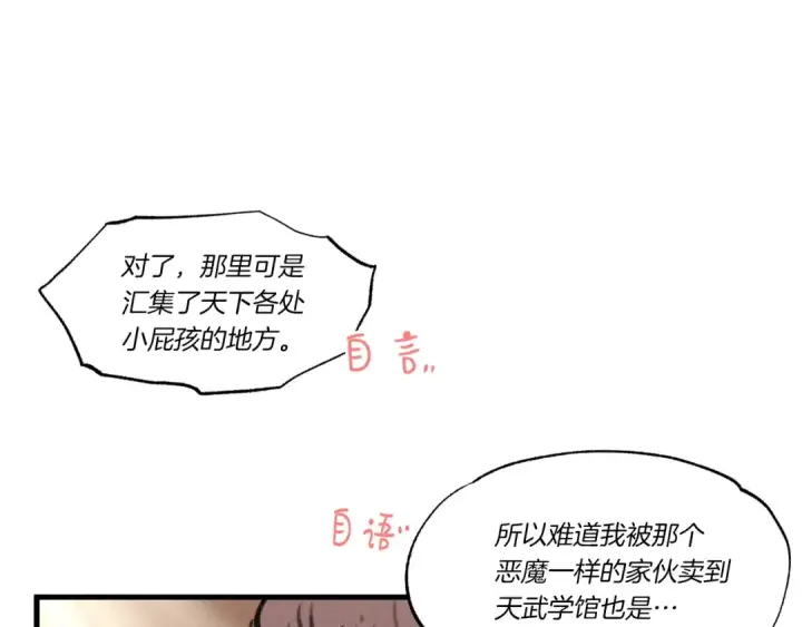 《飞雷刀》第72话 来自地狱的殴打图95