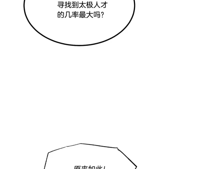 《飞雷刀》第72话 来自地狱的殴打图97