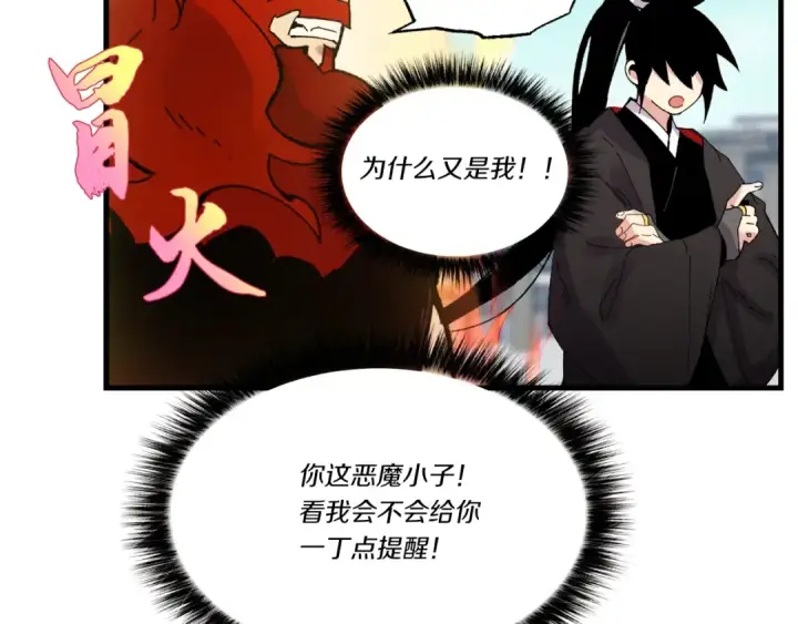 《飞雷刀》第73话 颅内幻想图105