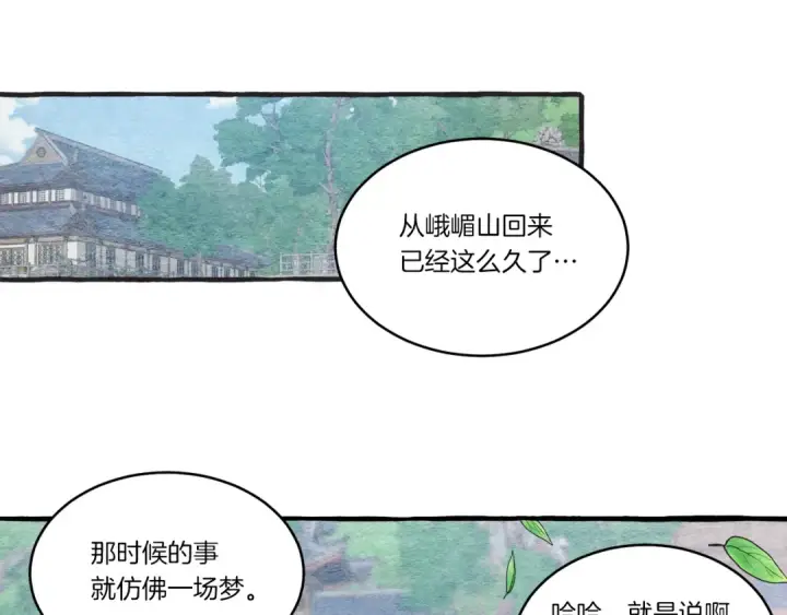 《飞雷刀》第73话 颅内幻想图111