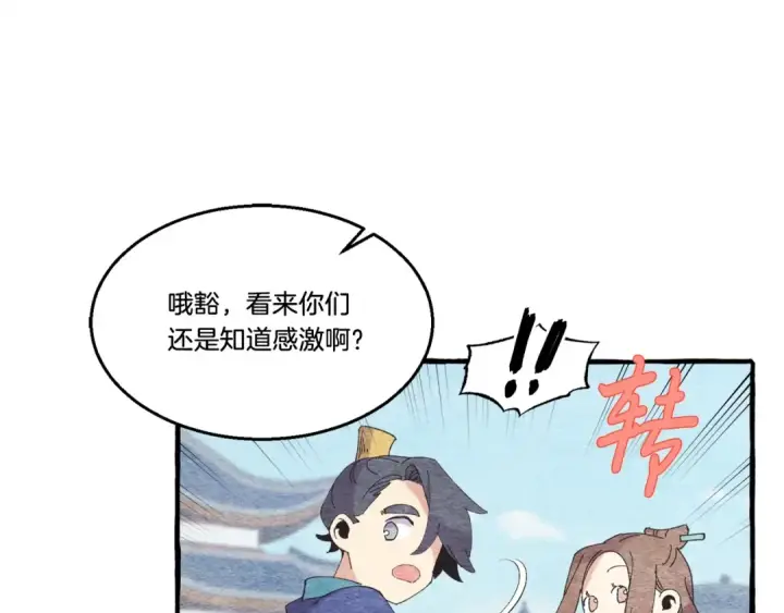 《飞雷刀》第73话 颅内幻想图114