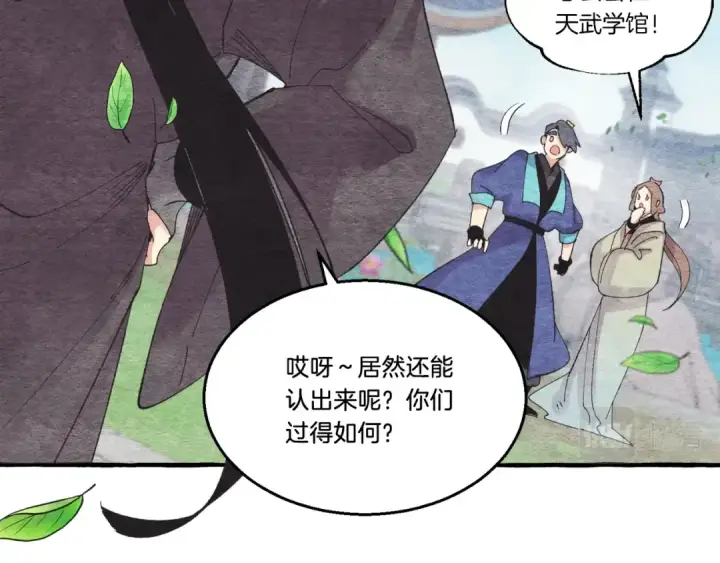 《飞雷刀》第73话 颅内幻想图117