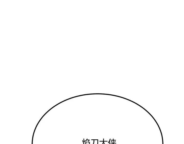 《飞雷刀》第73话 颅内幻想图12