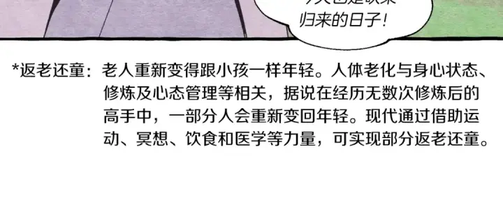 《飞雷刀》第73话 颅内幻想图122