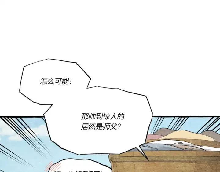《飞雷刀》第73话 颅内幻想图123