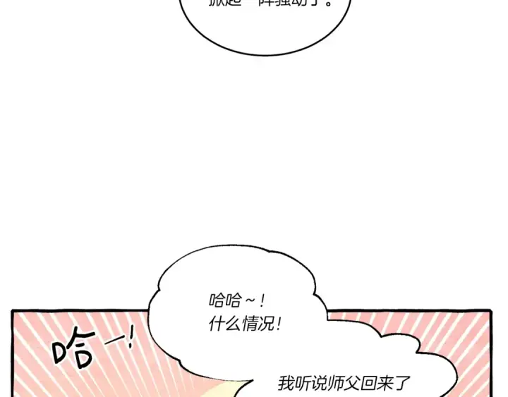 《飞雷刀》第73话 颅内幻想图125
