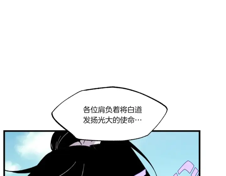 《飞雷刀》第73话 颅内幻想图137