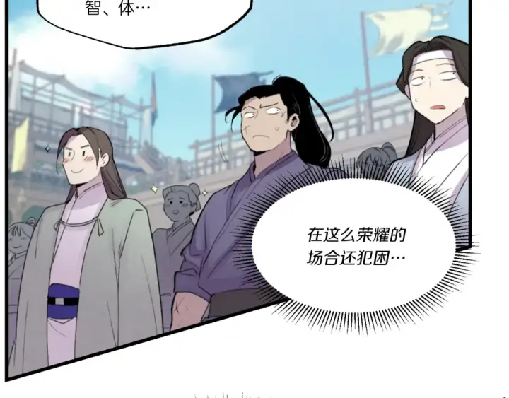 《飞雷刀》第73话 颅内幻想图141