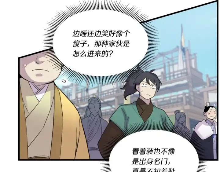 《飞雷刀》第73话 颅内幻想图142
