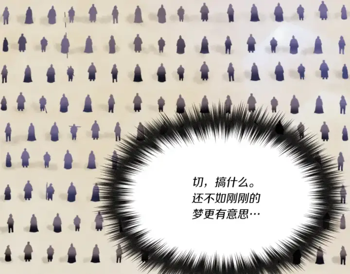《飞雷刀》第73话 颅内幻想图147
