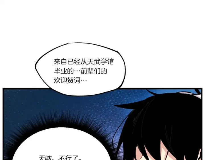 《飞雷刀》第73话 颅内幻想图150