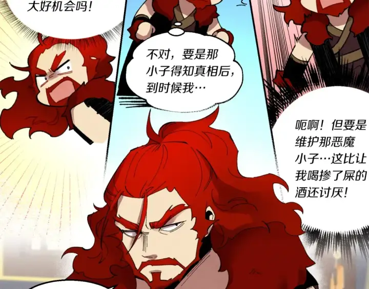 《飞雷刀》第73话 颅内幻想图18