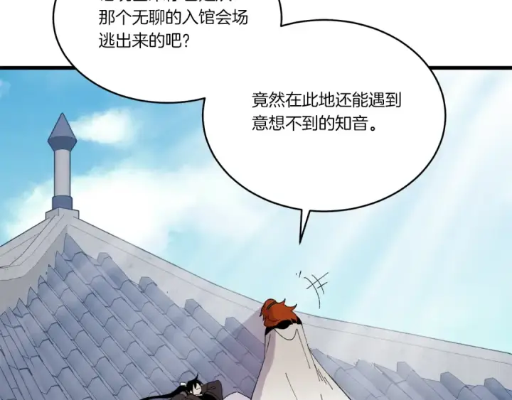《飞雷刀》第73话 颅内幻想图180