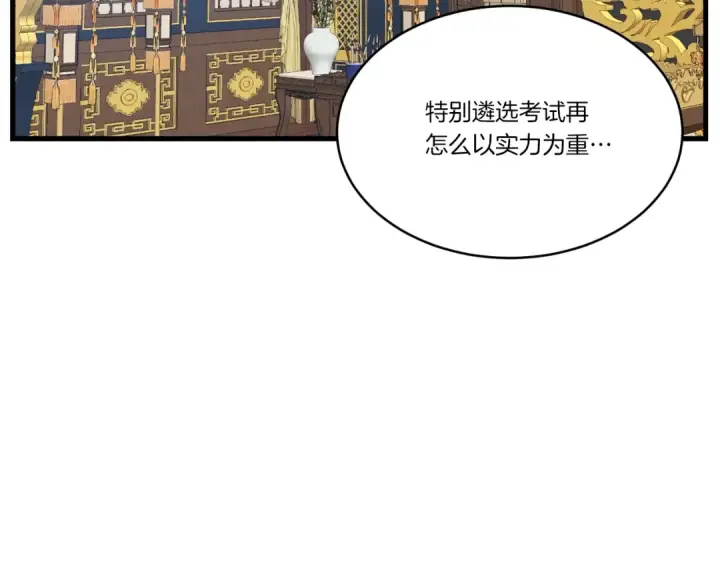 《飞雷刀》第73话 颅内幻想图2