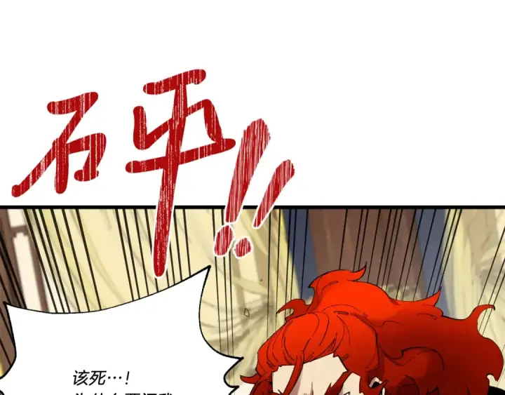 《飞雷刀》第73话 颅内幻想图20