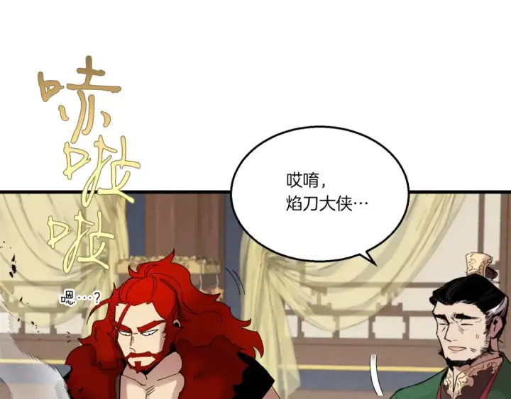 《飞雷刀》第73话 颅内幻想图25