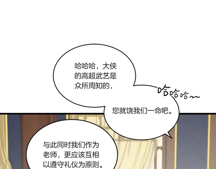 《飞雷刀》第73话 颅内幻想图28