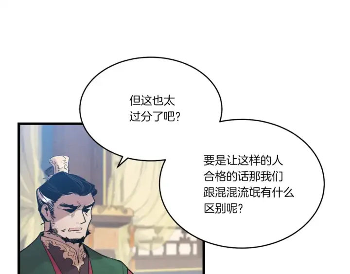 《飞雷刀》第73话 颅内幻想图3