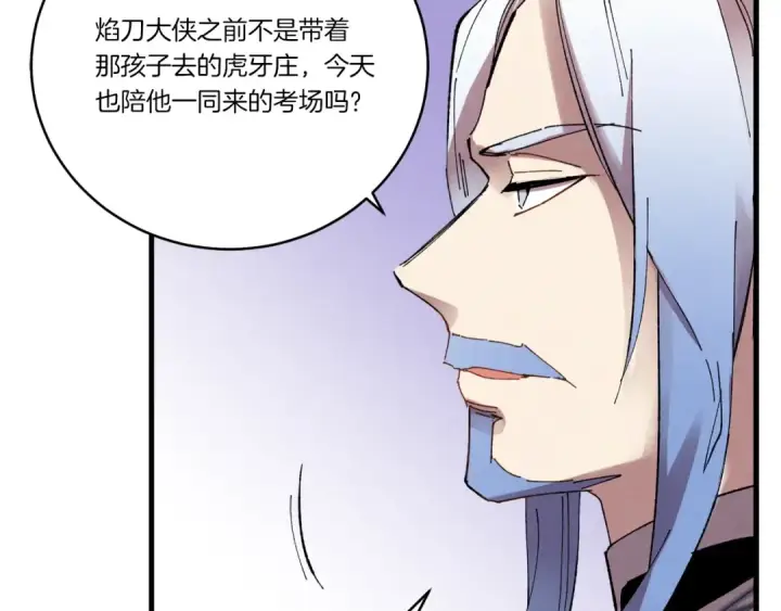 《飞雷刀》第73话 颅内幻想图31