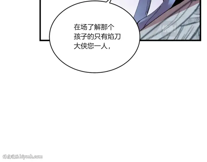 《飞雷刀》第73话 颅内幻想图32