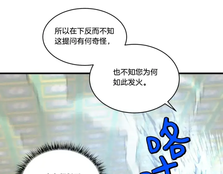 《飞雷刀》第73话 颅内幻想图33