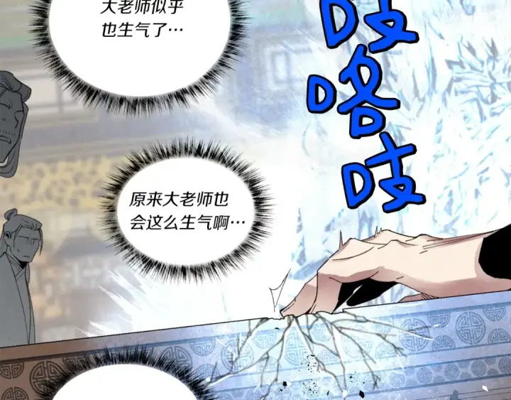《飞雷刀》第73话 颅内幻想图34