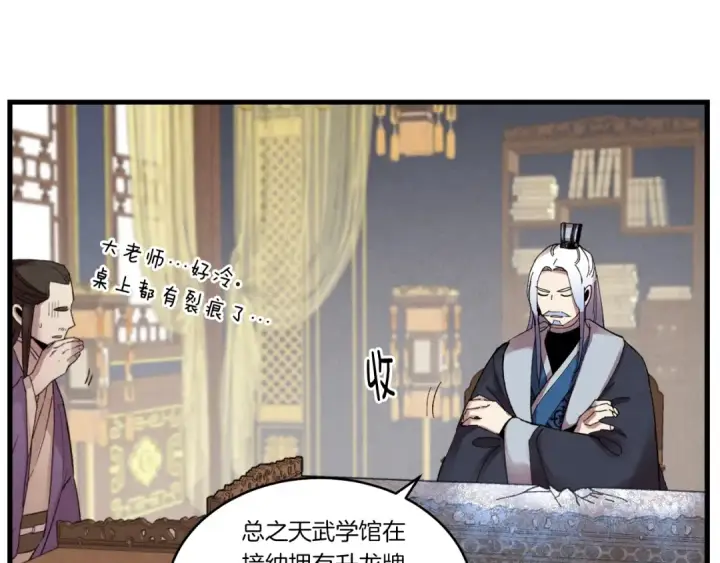 《飞雷刀》第73话 颅内幻想图36