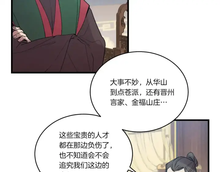 《飞雷刀》第73话 颅内幻想图4