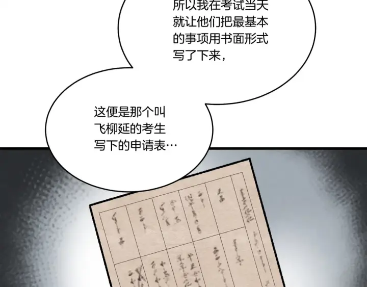 《飞雷刀》第73话 颅内幻想图41