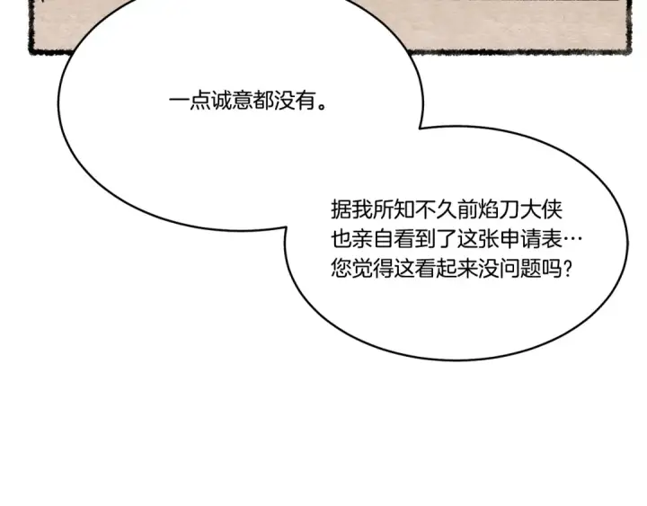 《飞雷刀》第73话 颅内幻想图44