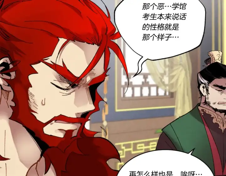 《飞雷刀》第73话 颅内幻想图46