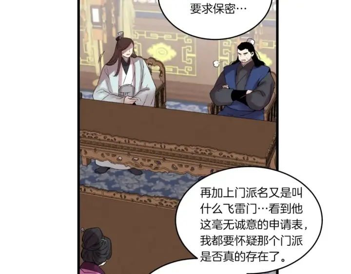 《飞雷刀》第73话 颅内幻想图49