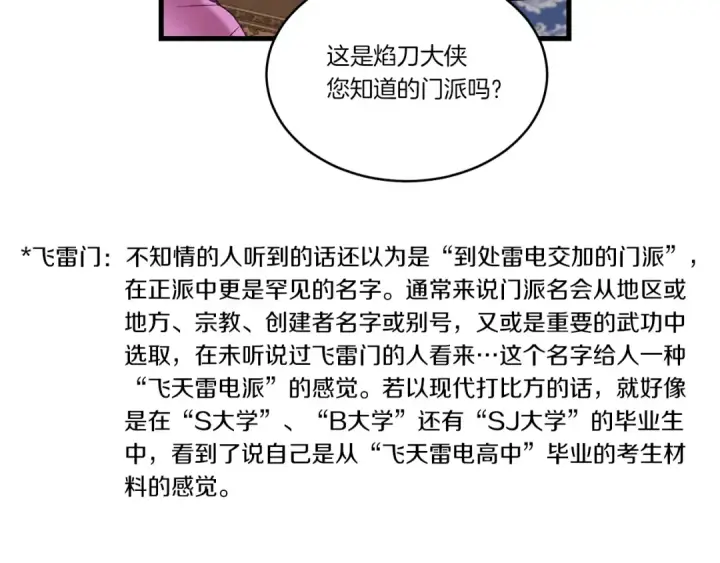 《飞雷刀》第73话 颅内幻想图50