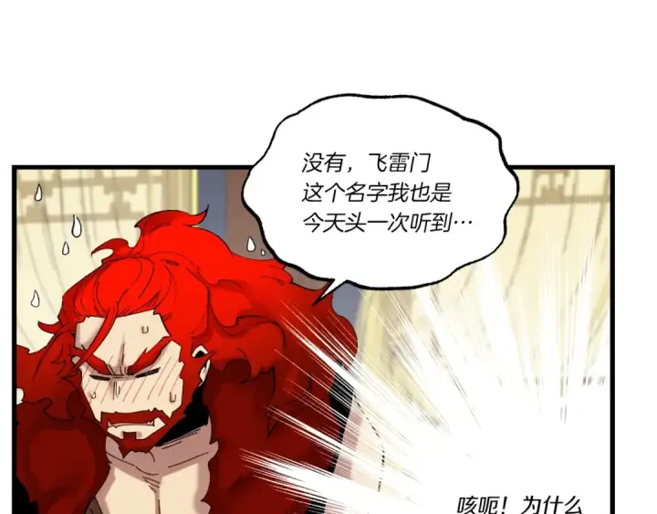 《飞雷刀》第73话 颅内幻想图51